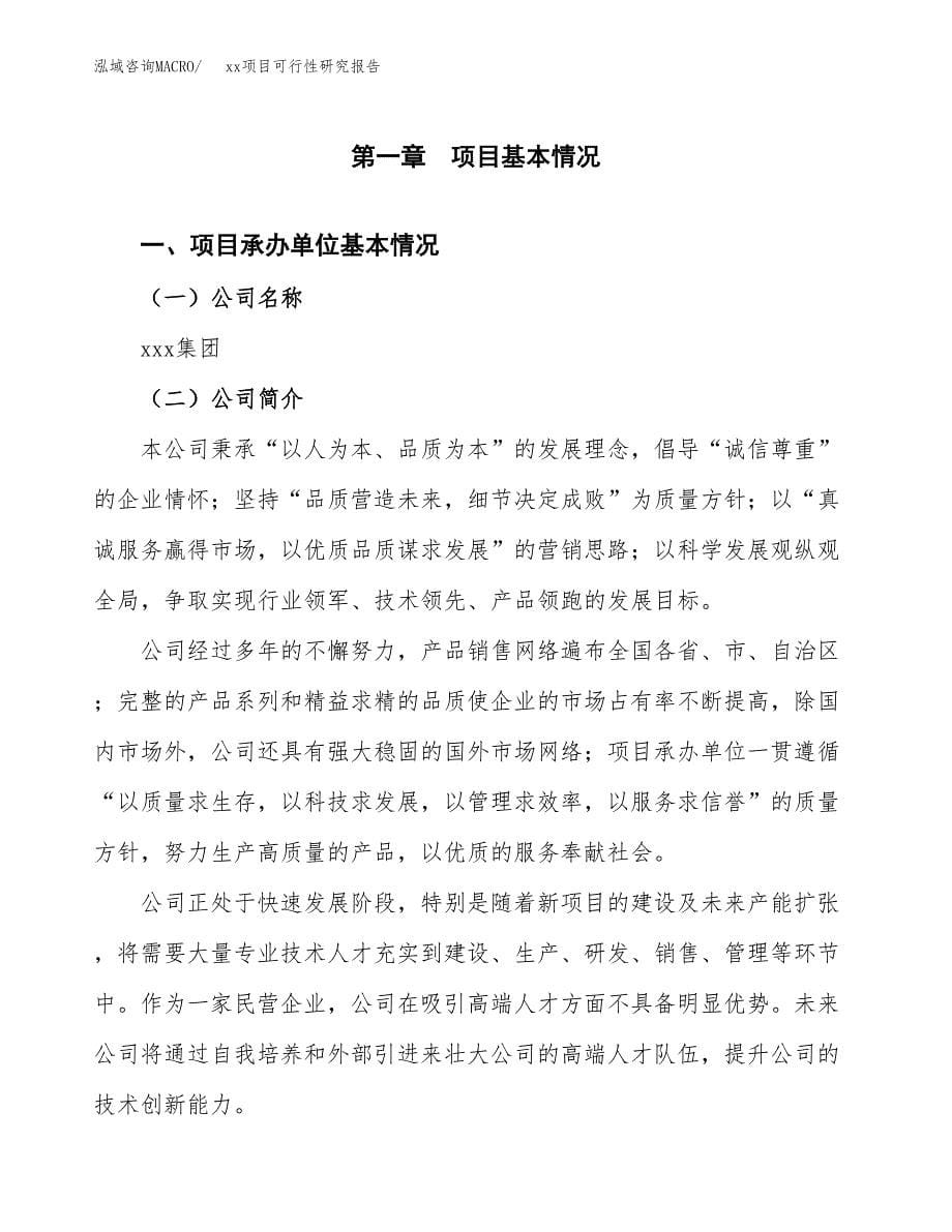 （模板参考）某工业园xxx项目可行性研究报告(投资5891.56万元，28亩）_第5页