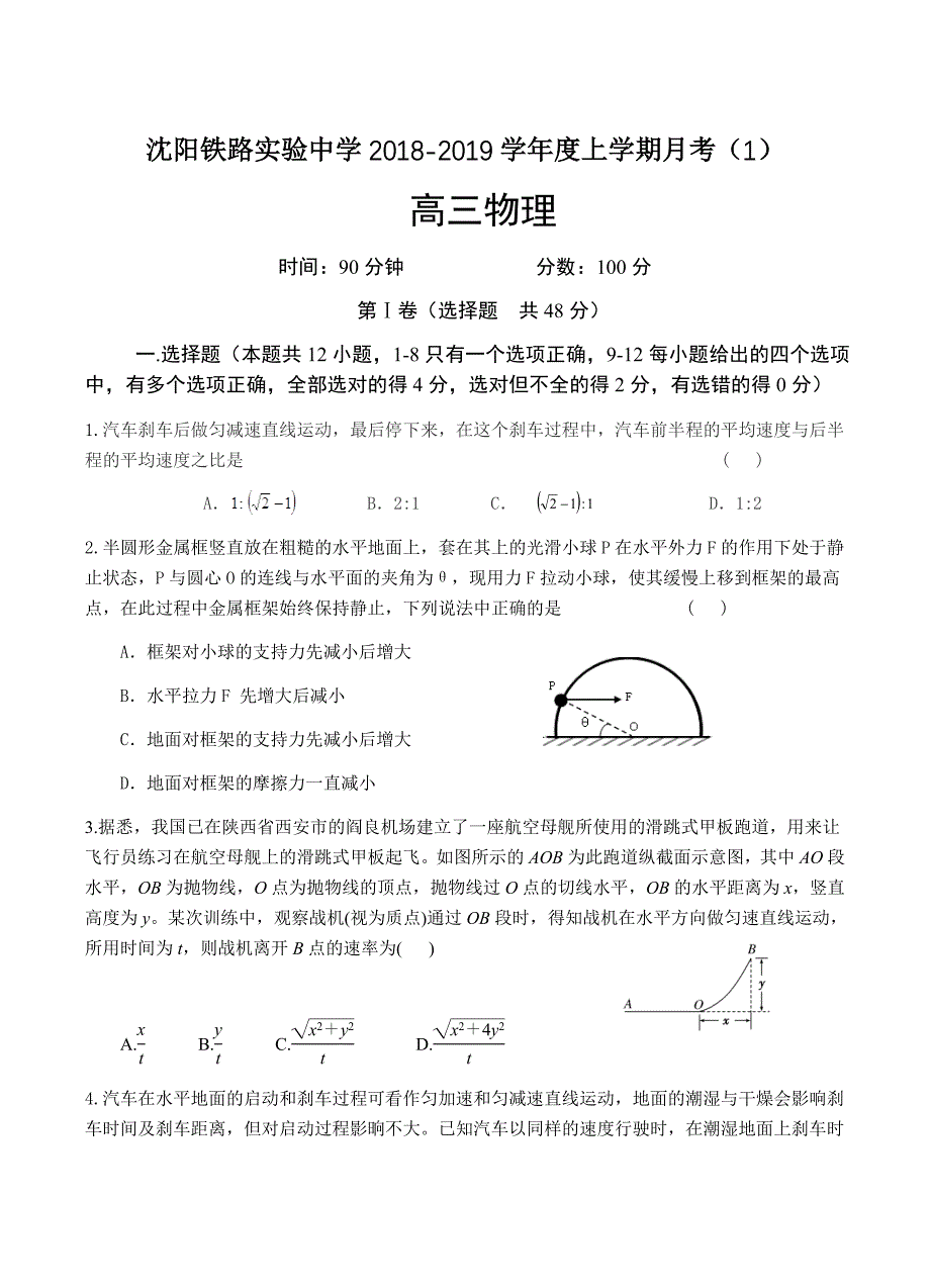 辽宁省沈阳铁路实验中学2019届高三10月月考物理试卷含答案_第1页