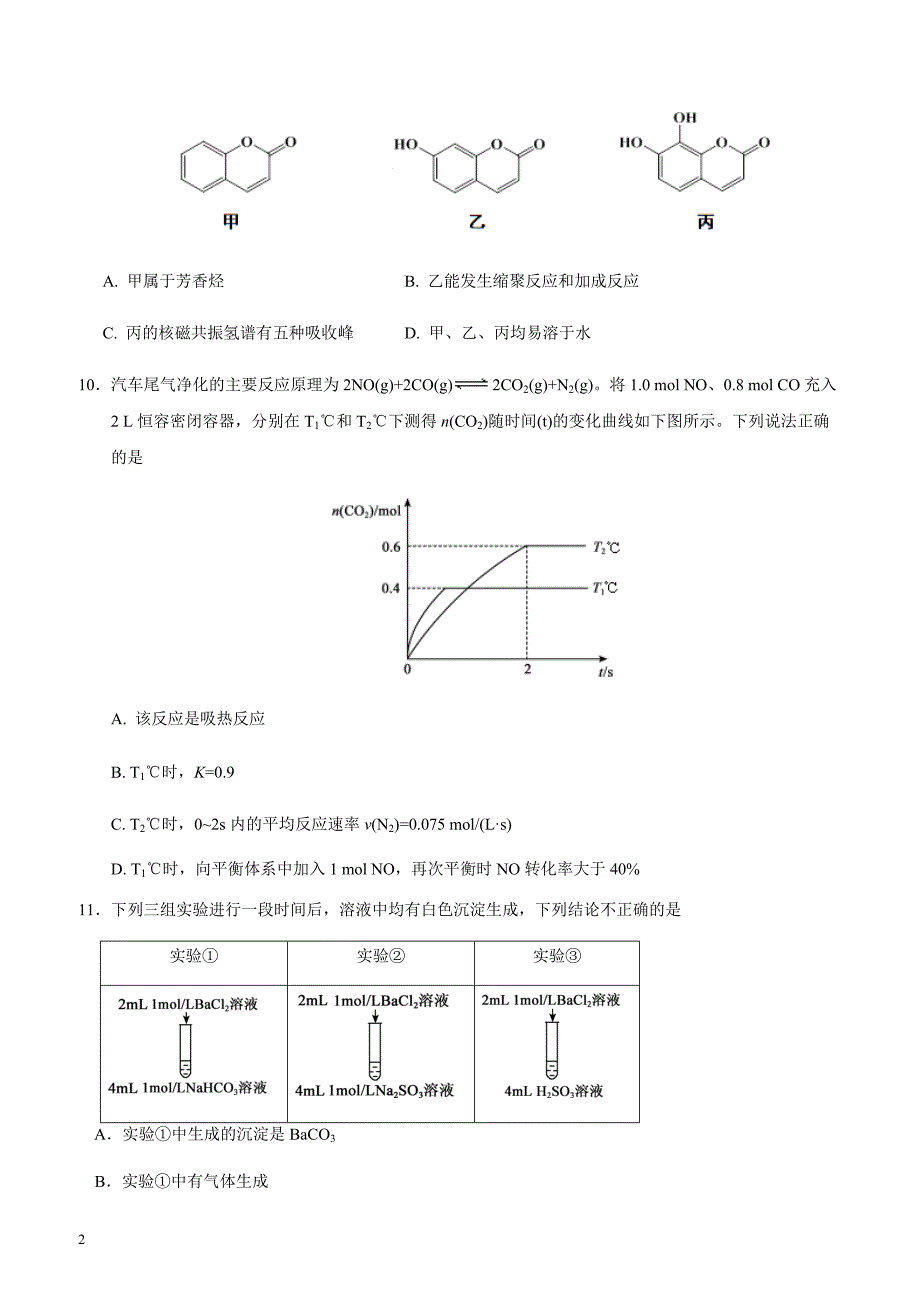 北京市顺义区2018届高三二模理综化学试题含答案_第2页