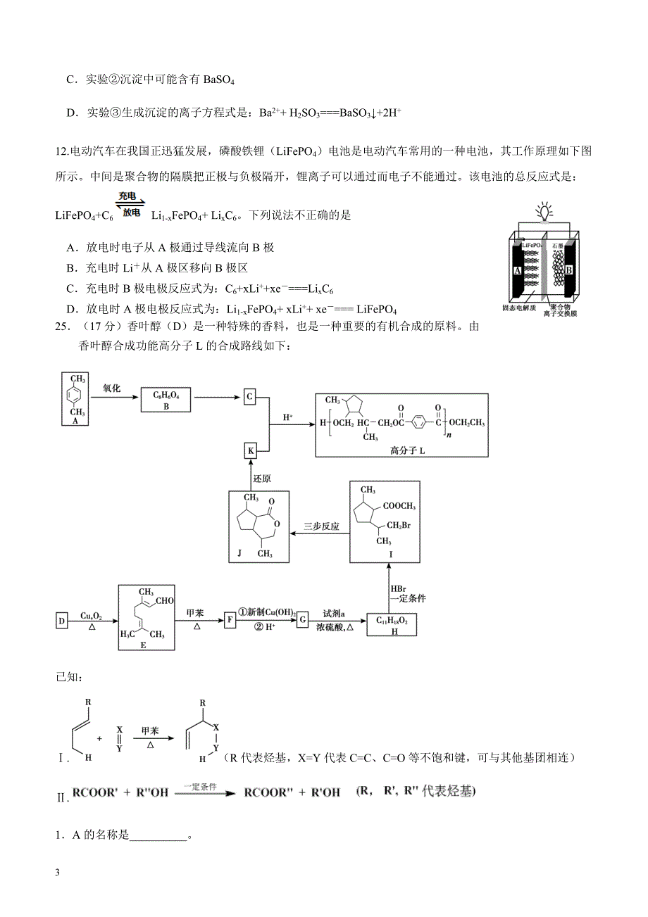 北京市顺义区2018届高三二模理综化学试题含答案_第3页