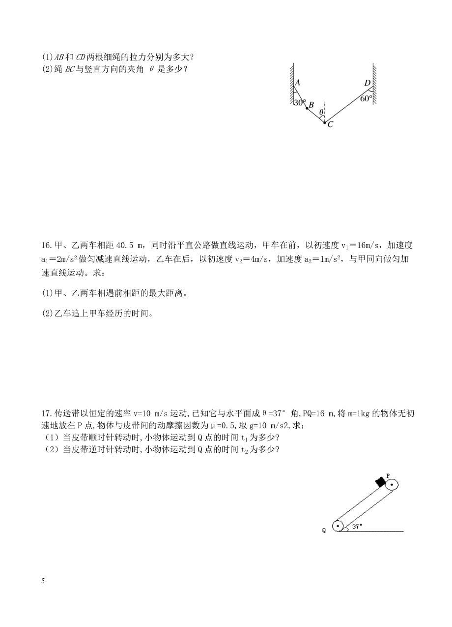 福建省泉州市泉港一中2019届高三上第一次月考物理试卷含答案_第5页