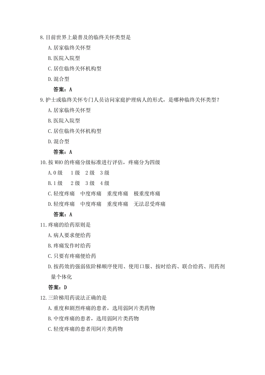 社区护理相关知识——临终关怀的定义、护理.doc_第2页