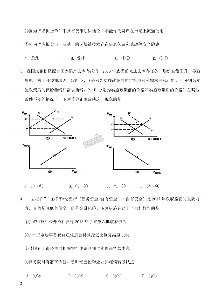 内蒙古赤峰二中2019届高三上学期第二次月考政治试卷含答案_第2页