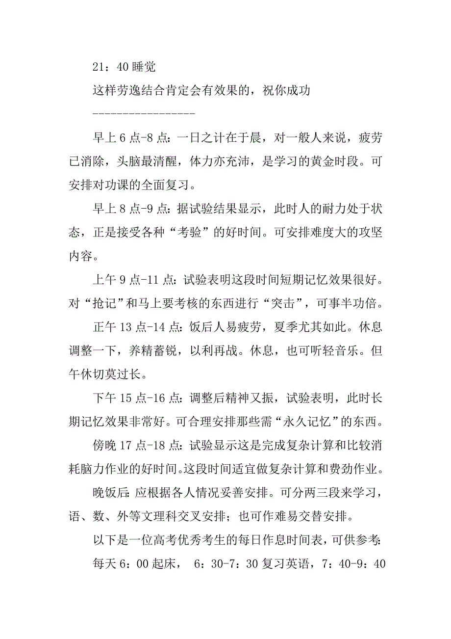 中学生暑假计划表模板_第2页