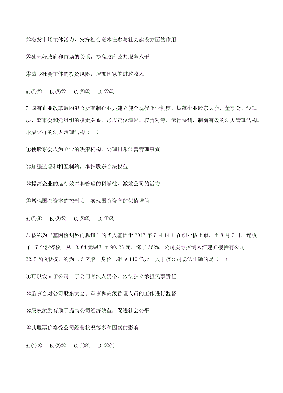 河北省衡水中学2019届高三上学期二调考试政治试卷含答案_第3页