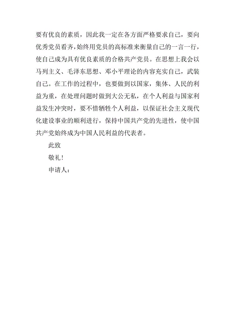 10月份银行职员入党申请书_第3页