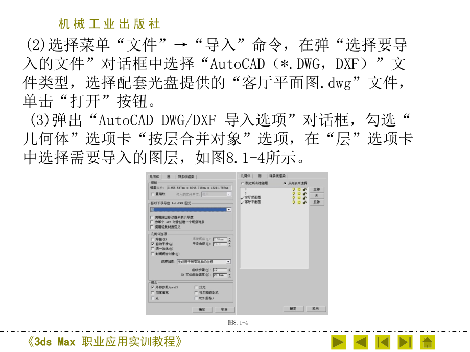 3dsMax职业应用实训教程课件作者张妍霞_——第八章节第八章节项目1中式风格客厅_第3页