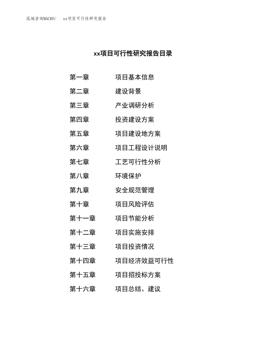 （模板参考）xx产业园xx项目可行性研究报告(投资2655.55万元，12亩）_第3页