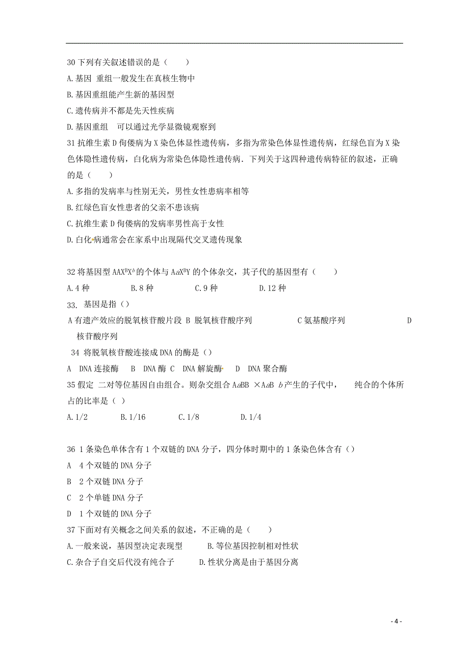 2017-2018学年安徽省巢湖市柘皋中学_高一生物下学期期中试题_第4页