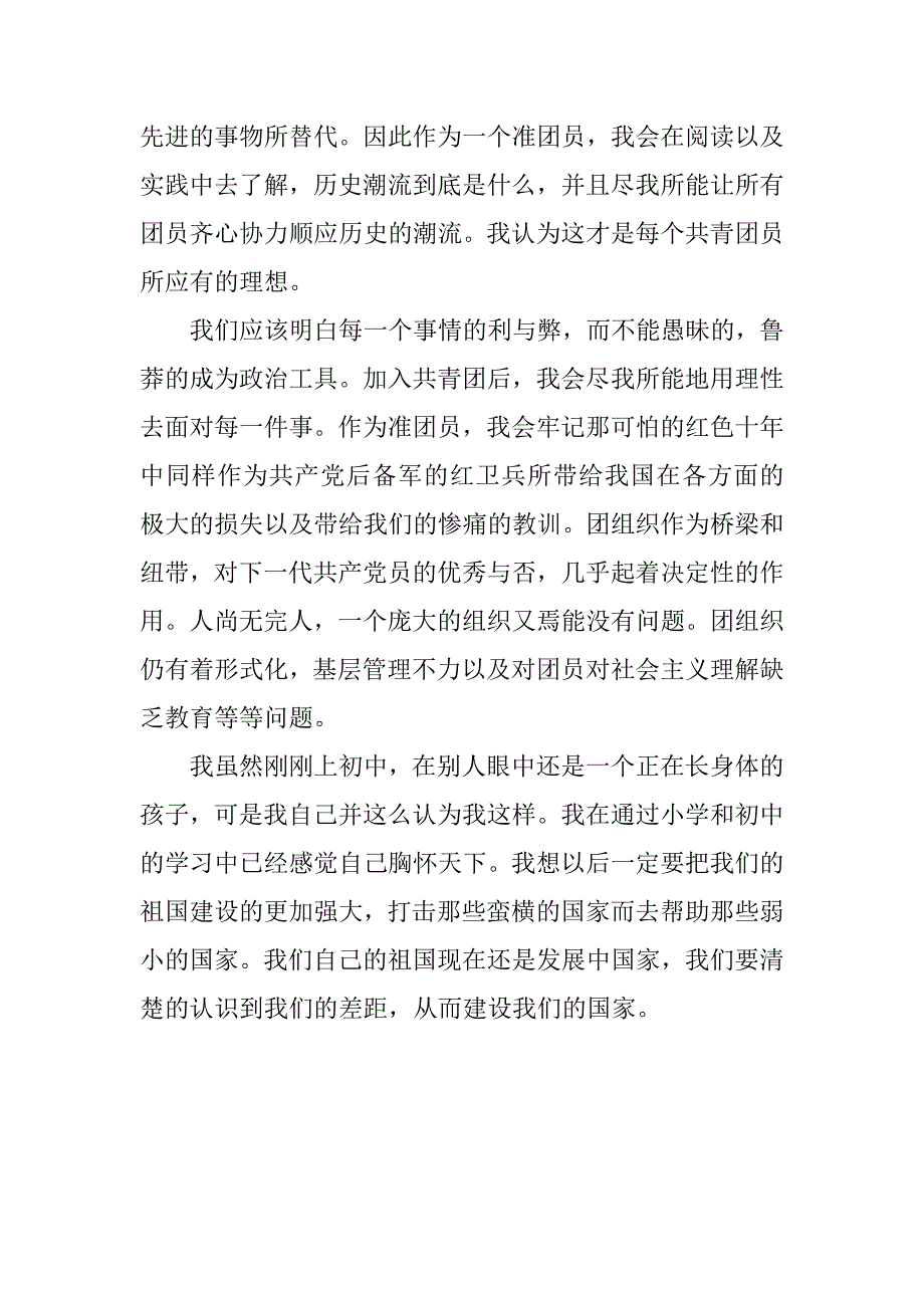 14年初二学生入团申请书样本500字_第2页