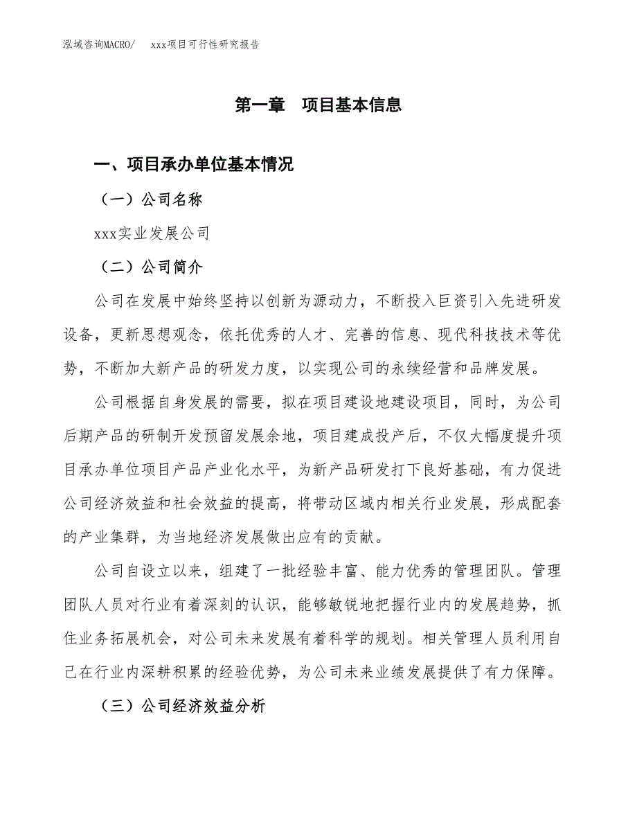 （模板参考）xx工业园区xxx项目可行性研究报告(投资14567.82万元，61亩）_第4页