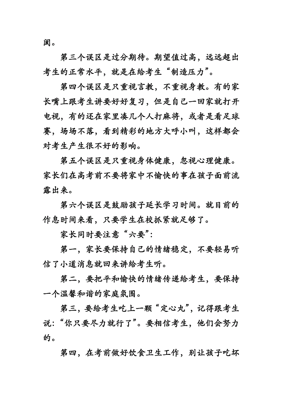 给高三学生家长的一封信.doc_第2页