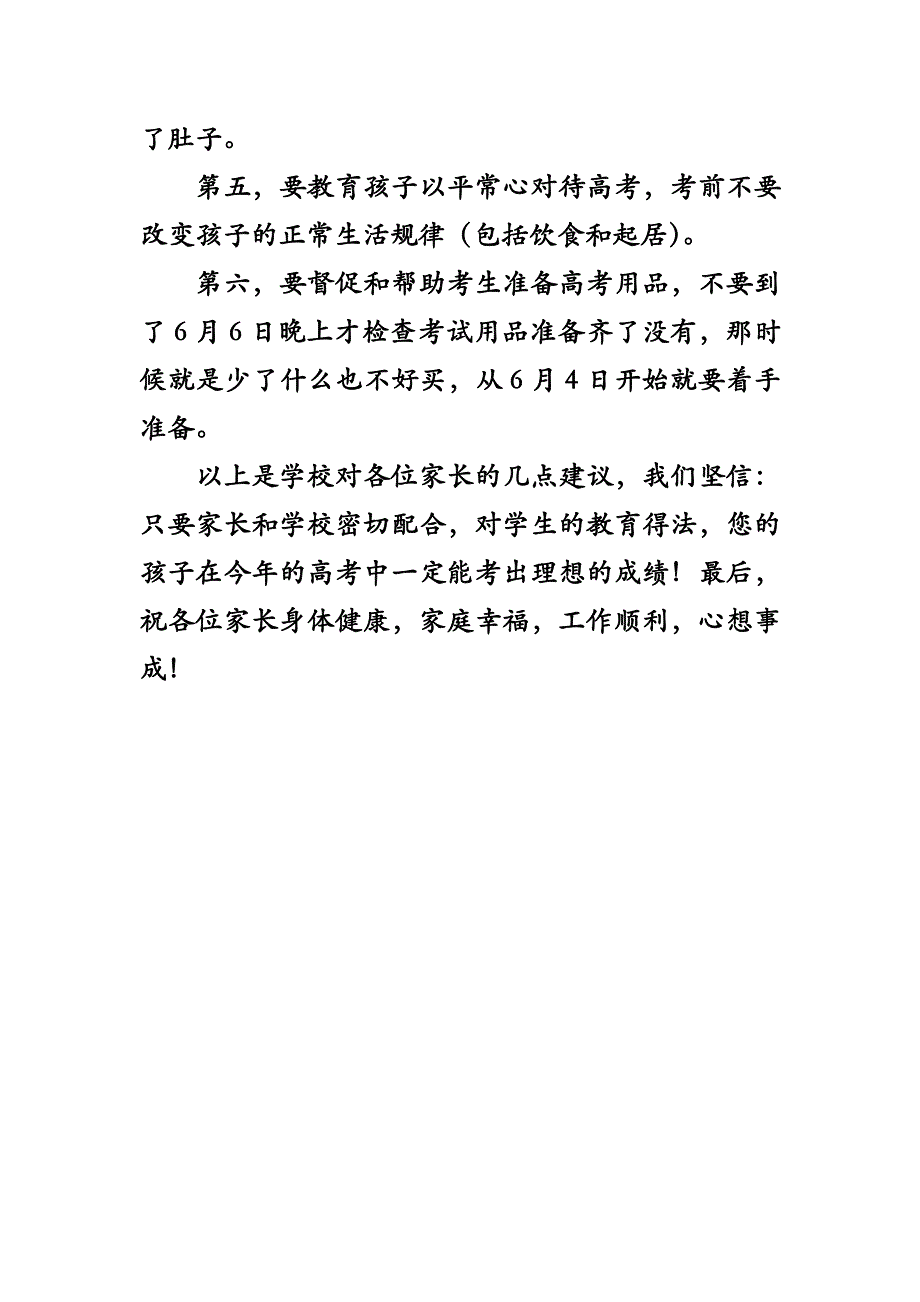 给高三学生家长的一封信.doc_第3页