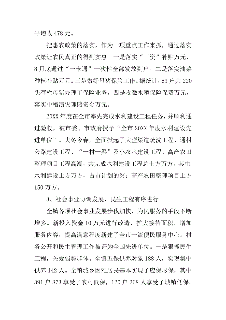 乡镇20xx年工作总结及20xx年规划_第3页