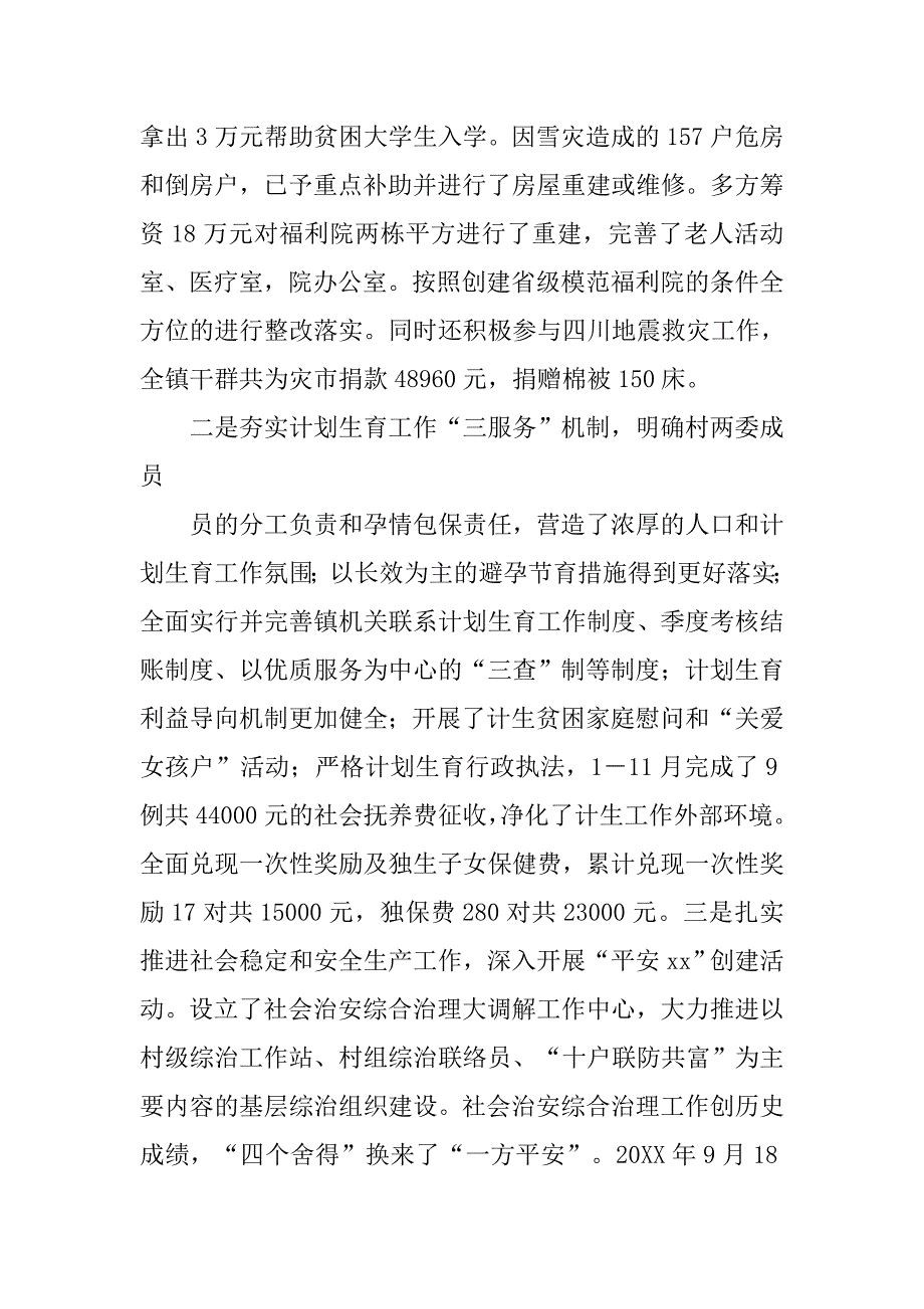 乡镇20xx年工作总结及20xx年规划_第4页