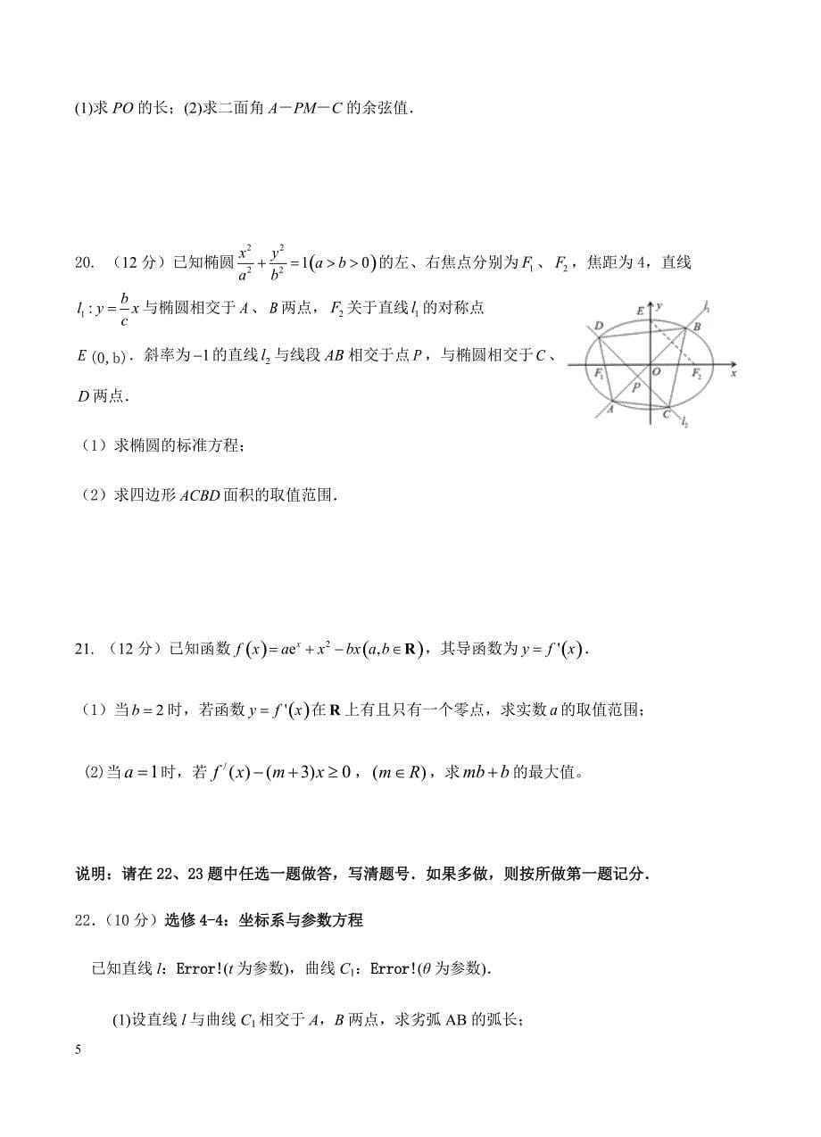 山西省2019届高三下月考（4月）理科数学试卷含答案_第5页