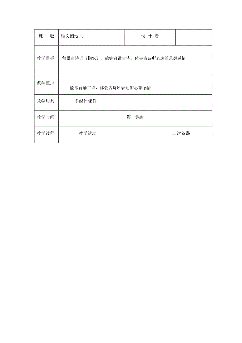 人教版二年语文下册第三课时 展示台、日程月累_第1页