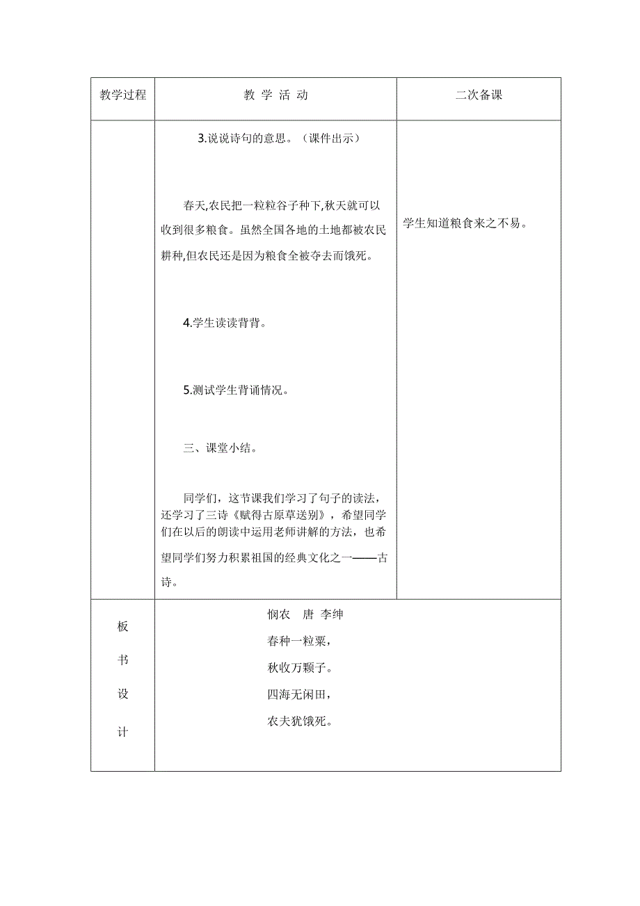 人教版二年语文下册第三课时 展示台、日程月累_第3页