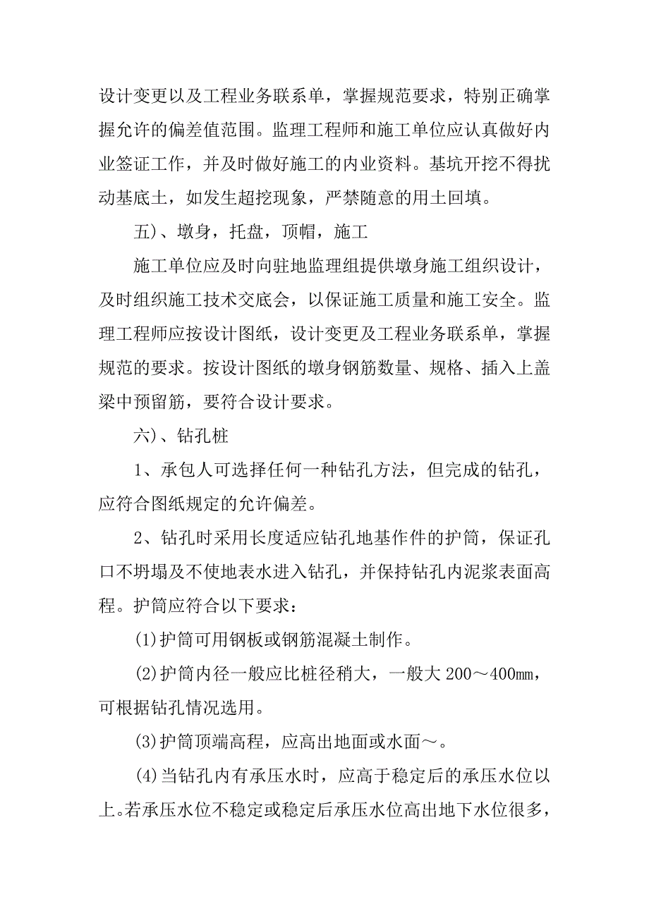 11月监理实习报告三篇_第3页