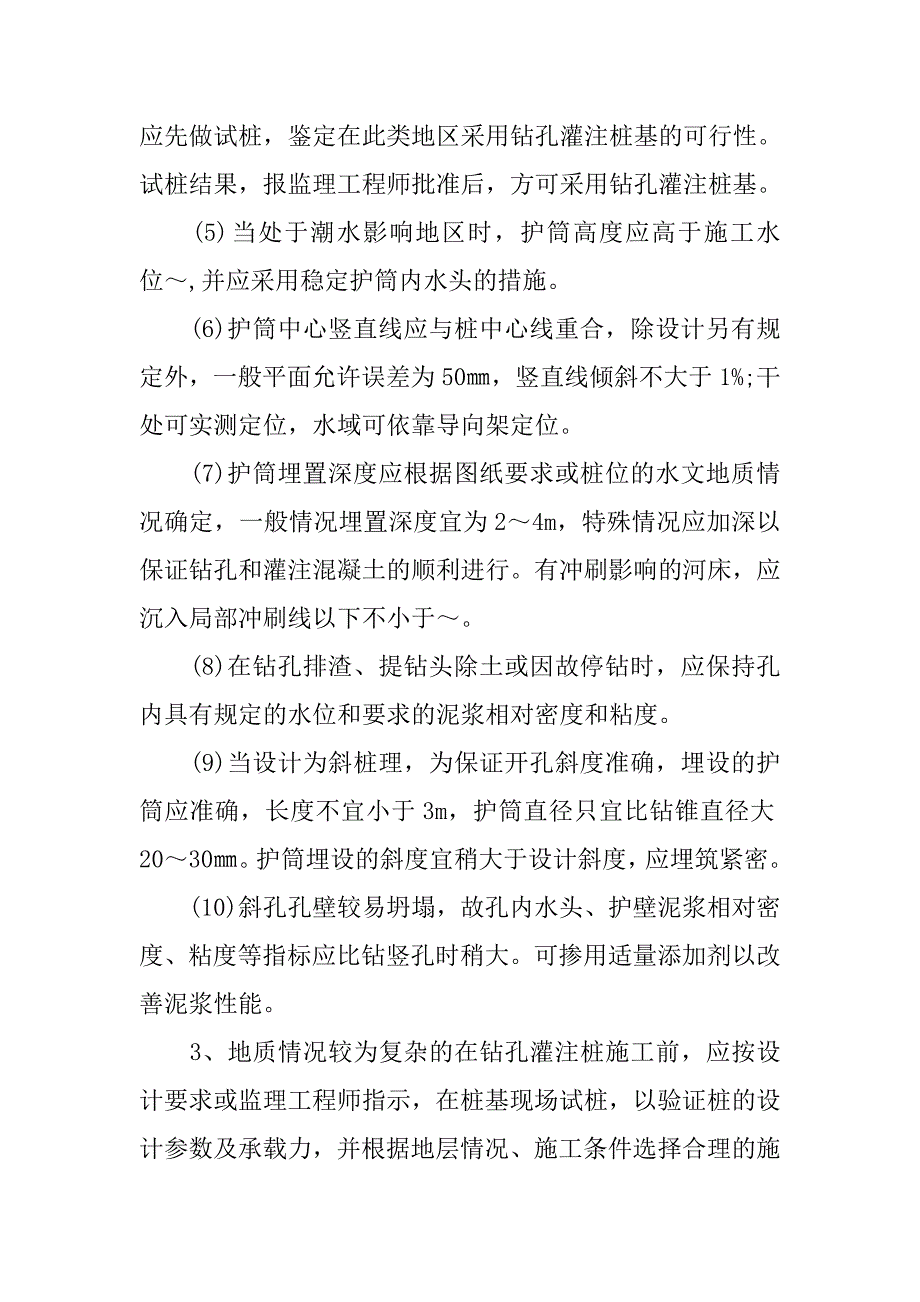 11月监理实习报告三篇_第4页