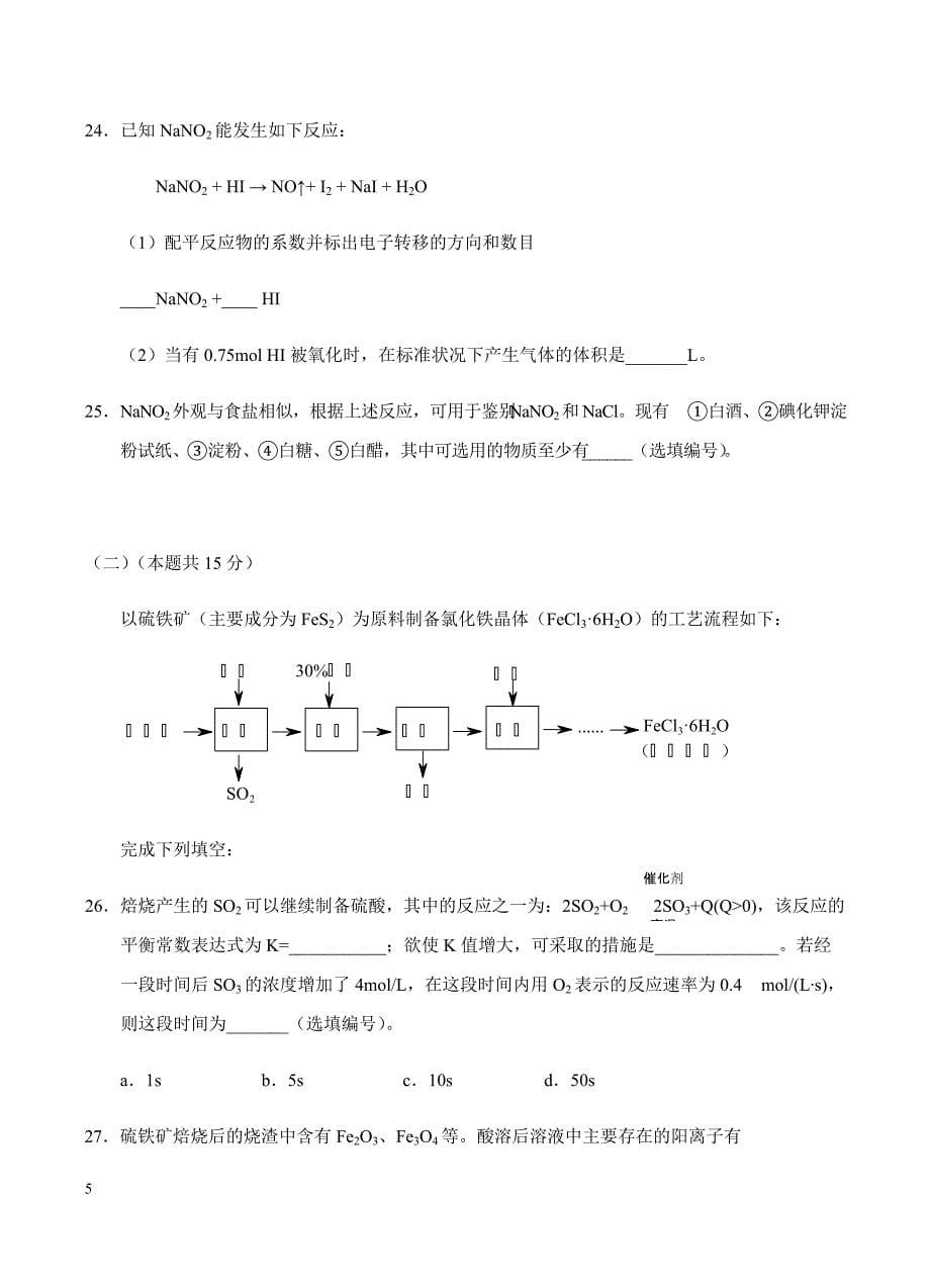 上海市金山区2018届高三下学期质量监控（二模）化学试卷含答案_第5页