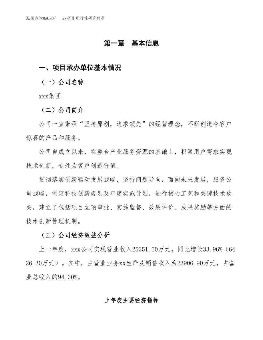 （模板参考）某工业园区xxx项目可行性研究报告(投资15660.91万元，71亩）_第4页