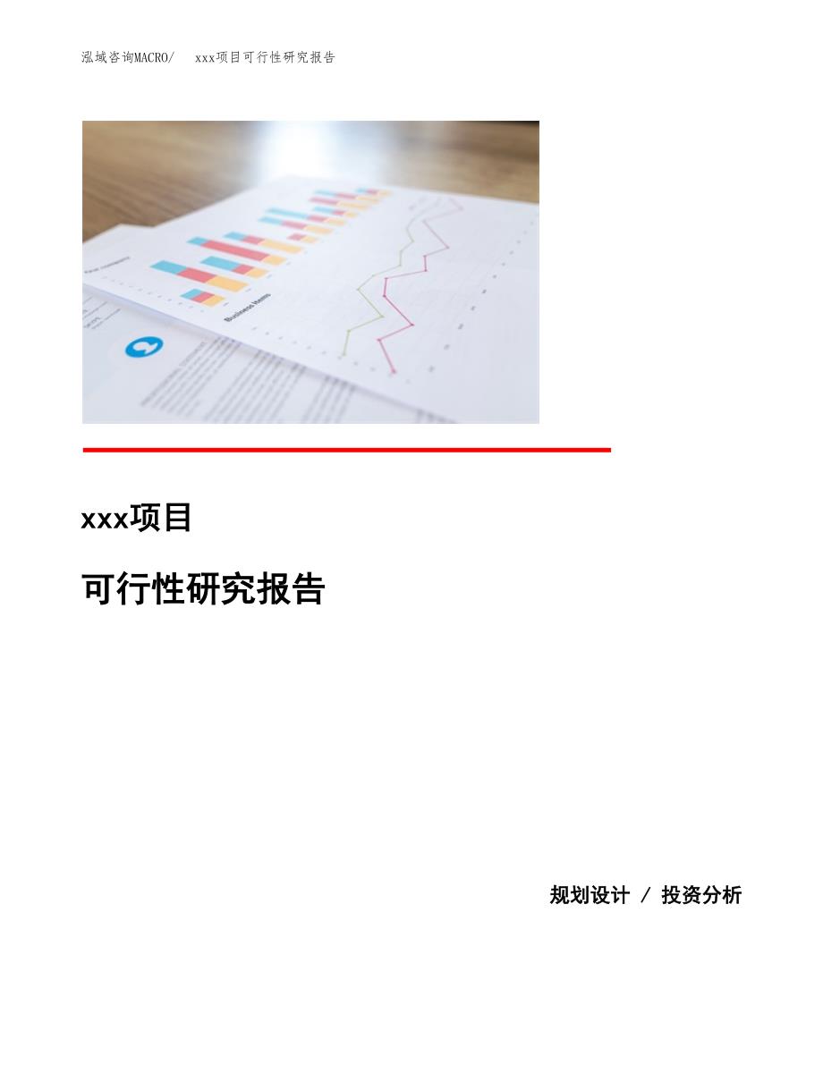 （模板参考）某产业园xx项目可行性研究报告(投资17118.59万元，66亩）_第1页