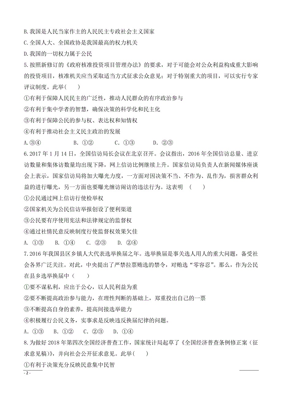 内蒙古第一机械制造（集团）有限公司第一中学2018-2019高一下学期期中考试政治试卷附答案_第2页