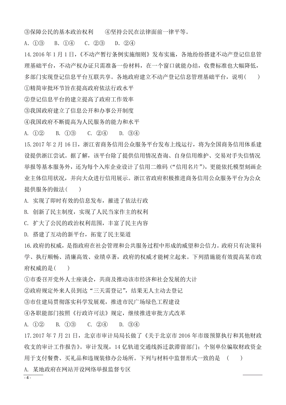 内蒙古第一机械制造（集团）有限公司第一中学2018-2019高一下学期期中考试政治试卷附答案_第4页