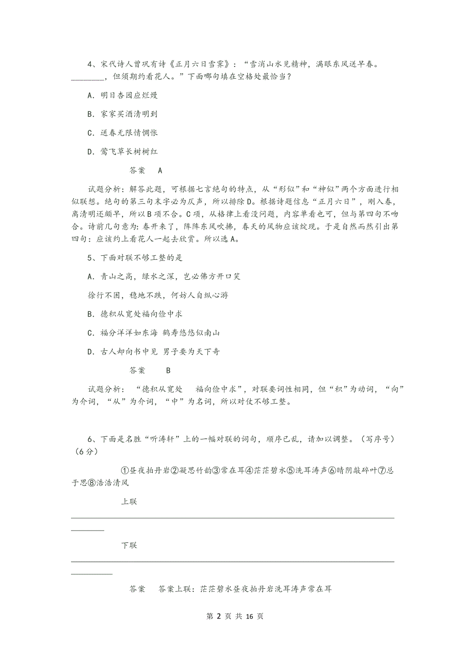 中学修辞练习精选50题.doc_第2页