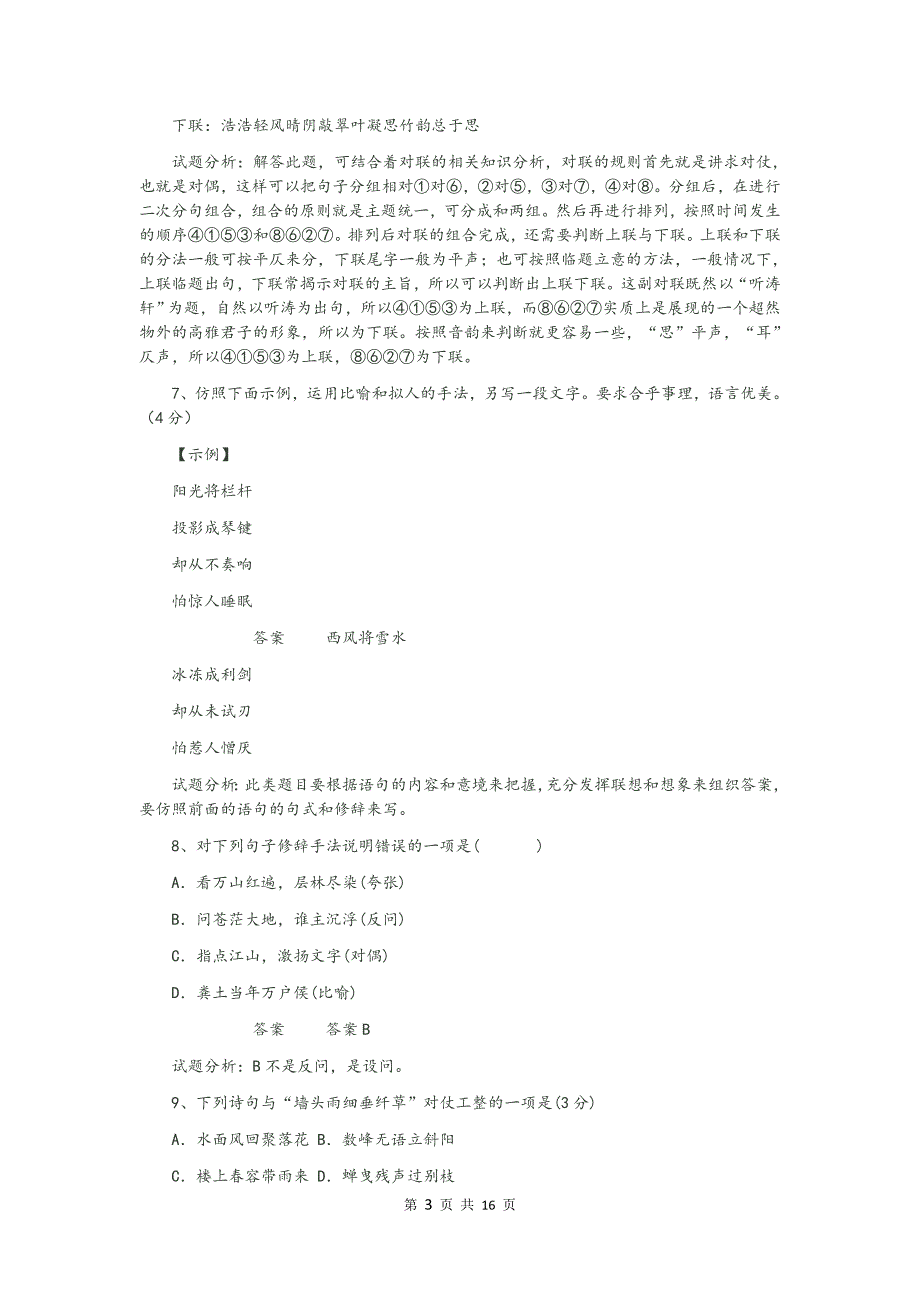 中学修辞练习精选50题.doc_第3页