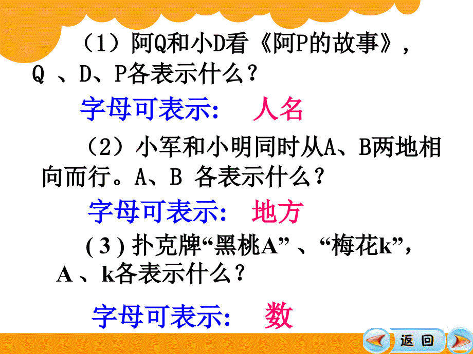 新北师大版四年级下数学《用字母表示数》ppt课件_第3页