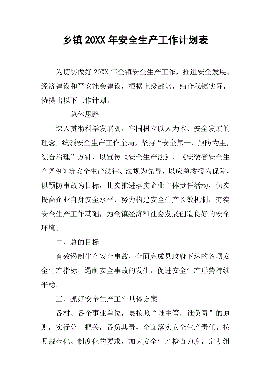 乡镇20xx年安全生产工作计划表_第1页