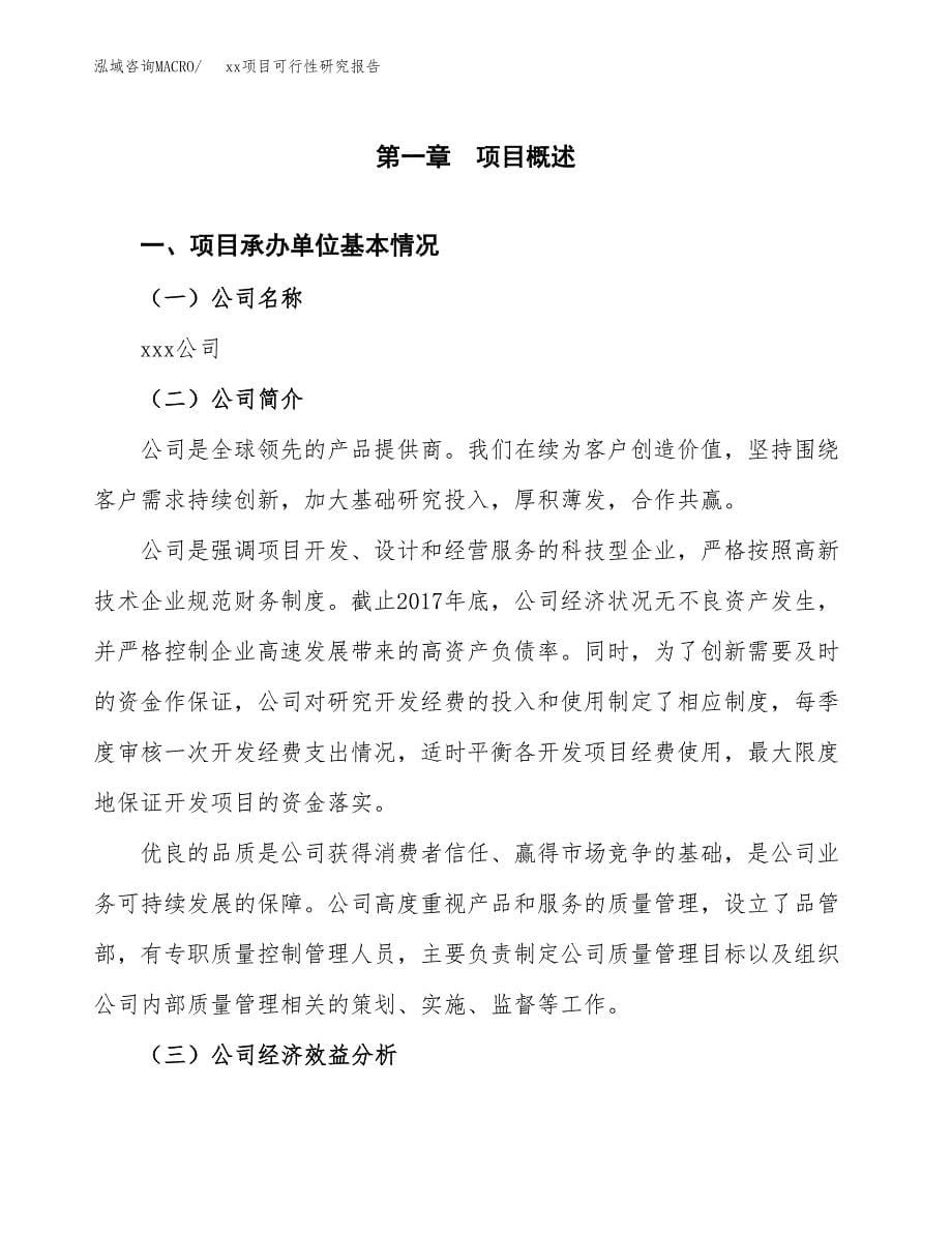 （模板参考）xx产业园xx项目可行性研究报告(投资16149.41万元，57亩）_第5页