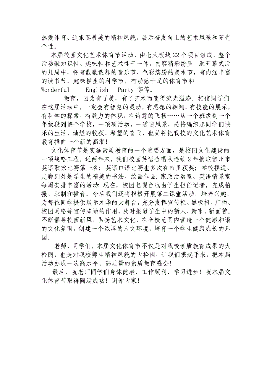 校园集体舞大赛致辞.doc_第2页