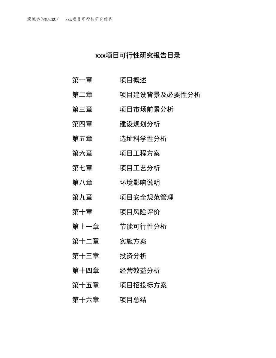 （模板参考）xx产业园xx项目可行性研究报告(投资21099.69万元，83亩）_第3页