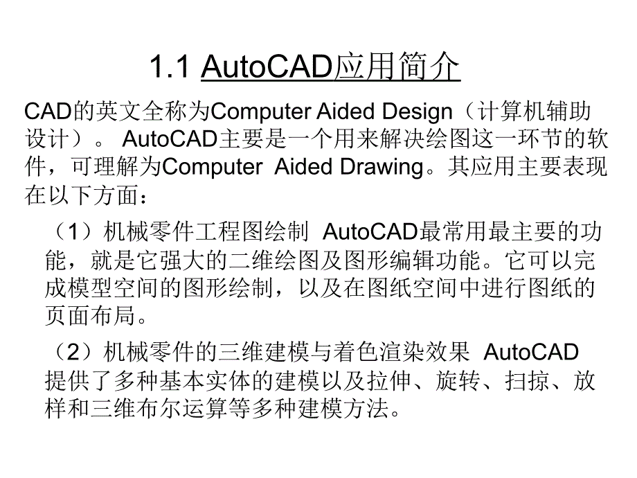 AutoCAD2008实例教程课件作者吕长恩第1章节初识AutoCAD2008章_第2页