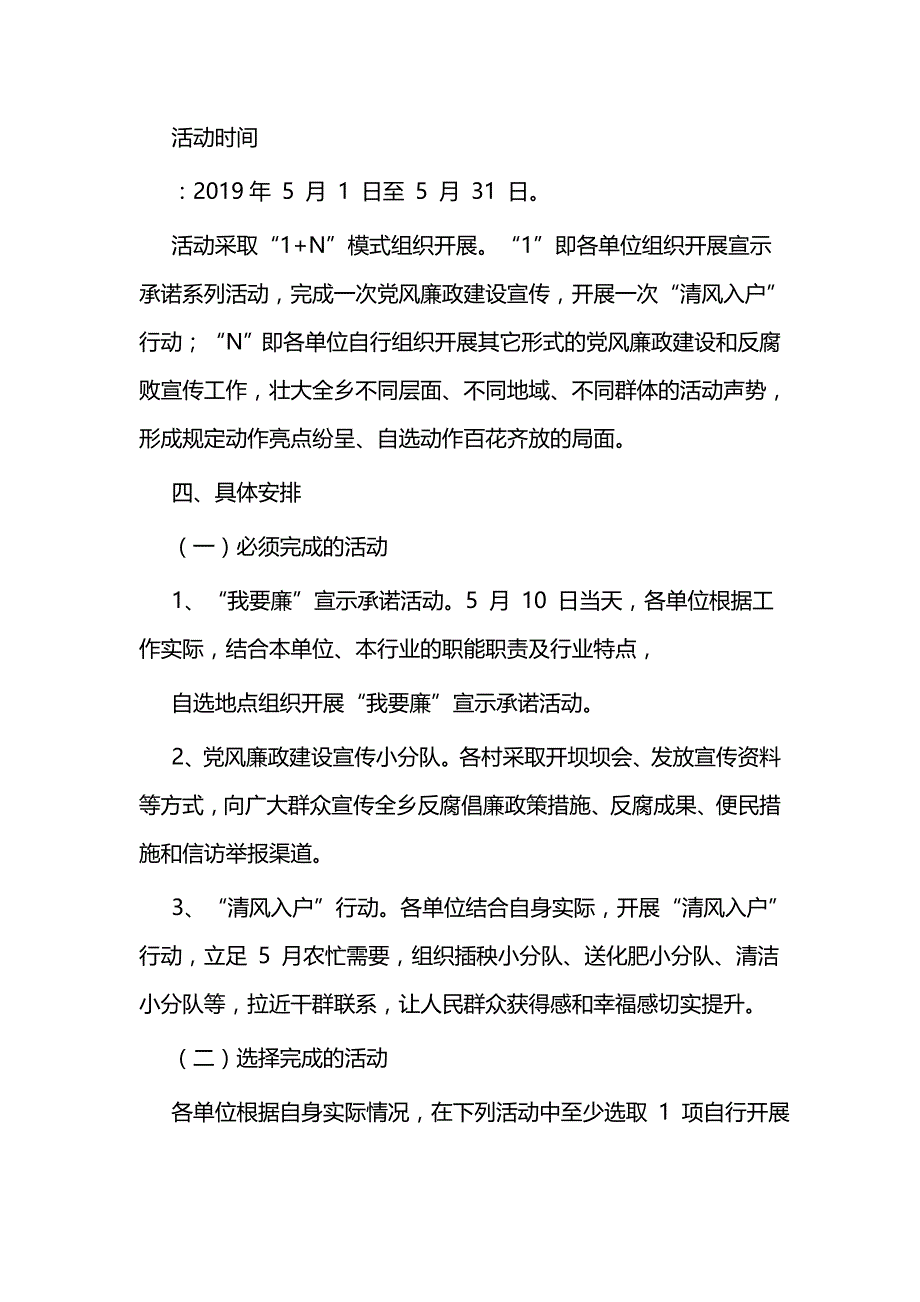 反腐倡廉宣传月活动实施方案二篇_第2页