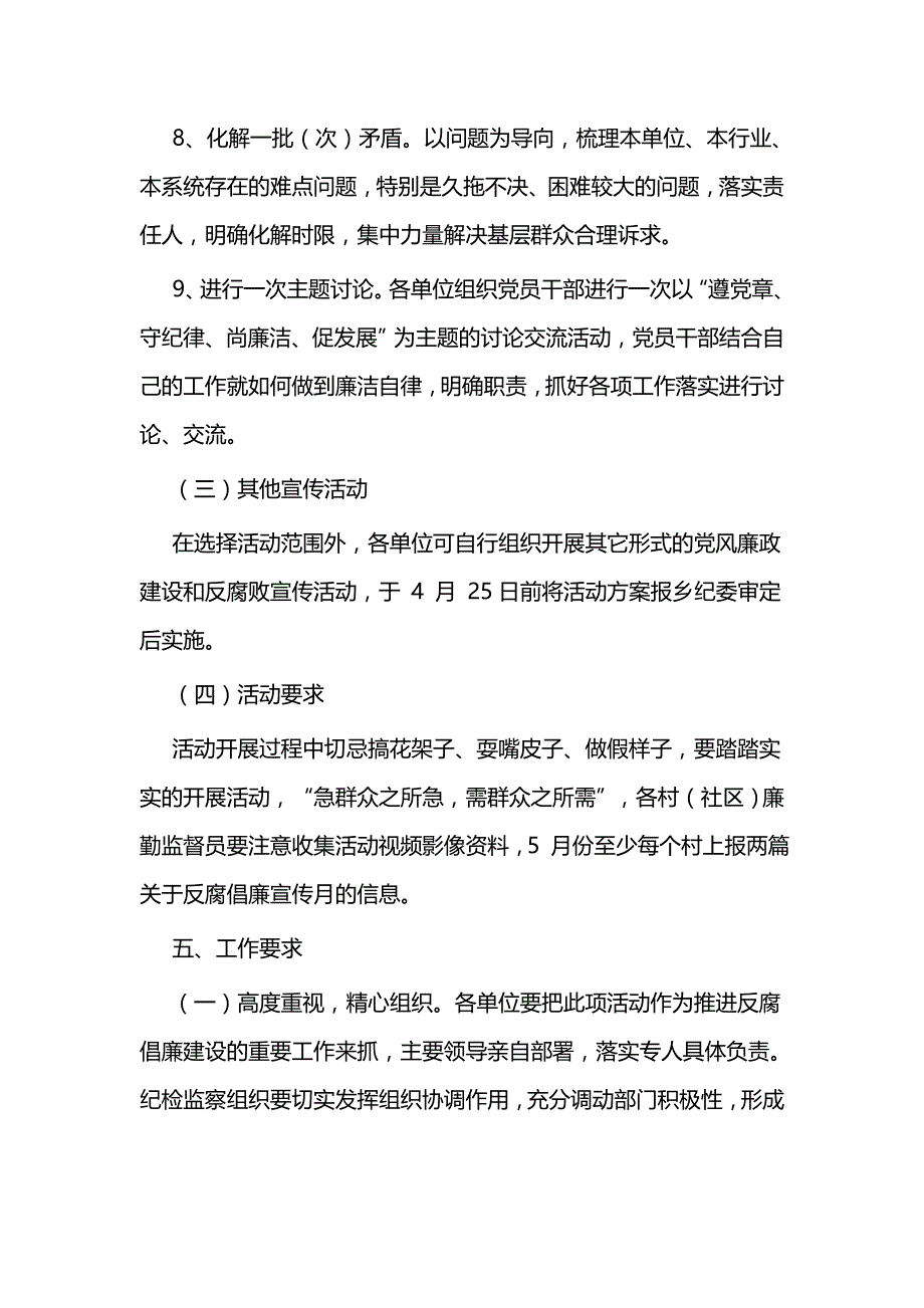 反腐倡廉宣传月活动实施方案二篇_第4页