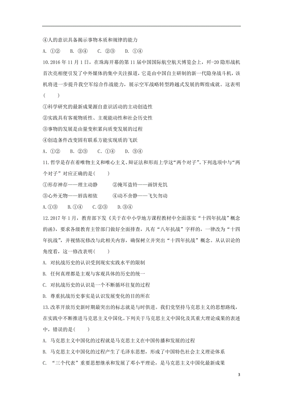 安徽狮远重点中学2017_2018学年高二政治下学期第一次月考试题201804281109 - 副本_第3页