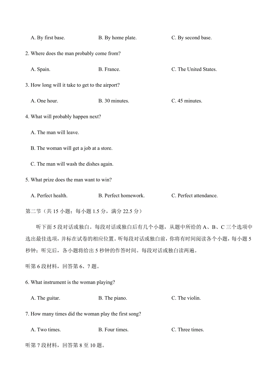 福建省2019届高三下学期开学考试英语试卷含答案_第2页