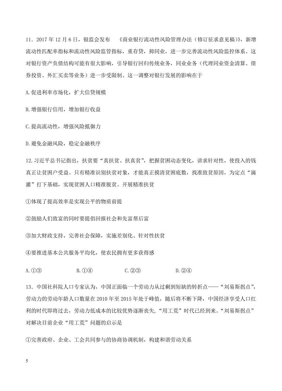 黑龙江省2019届高三上学期第二次调研考试政治试卷含答案_第5页