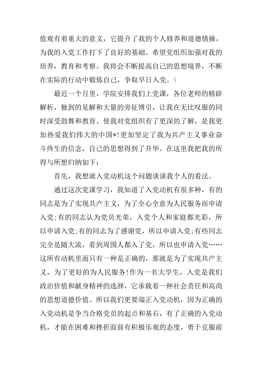 1000字党课学习心得体会【三篇】_第3页