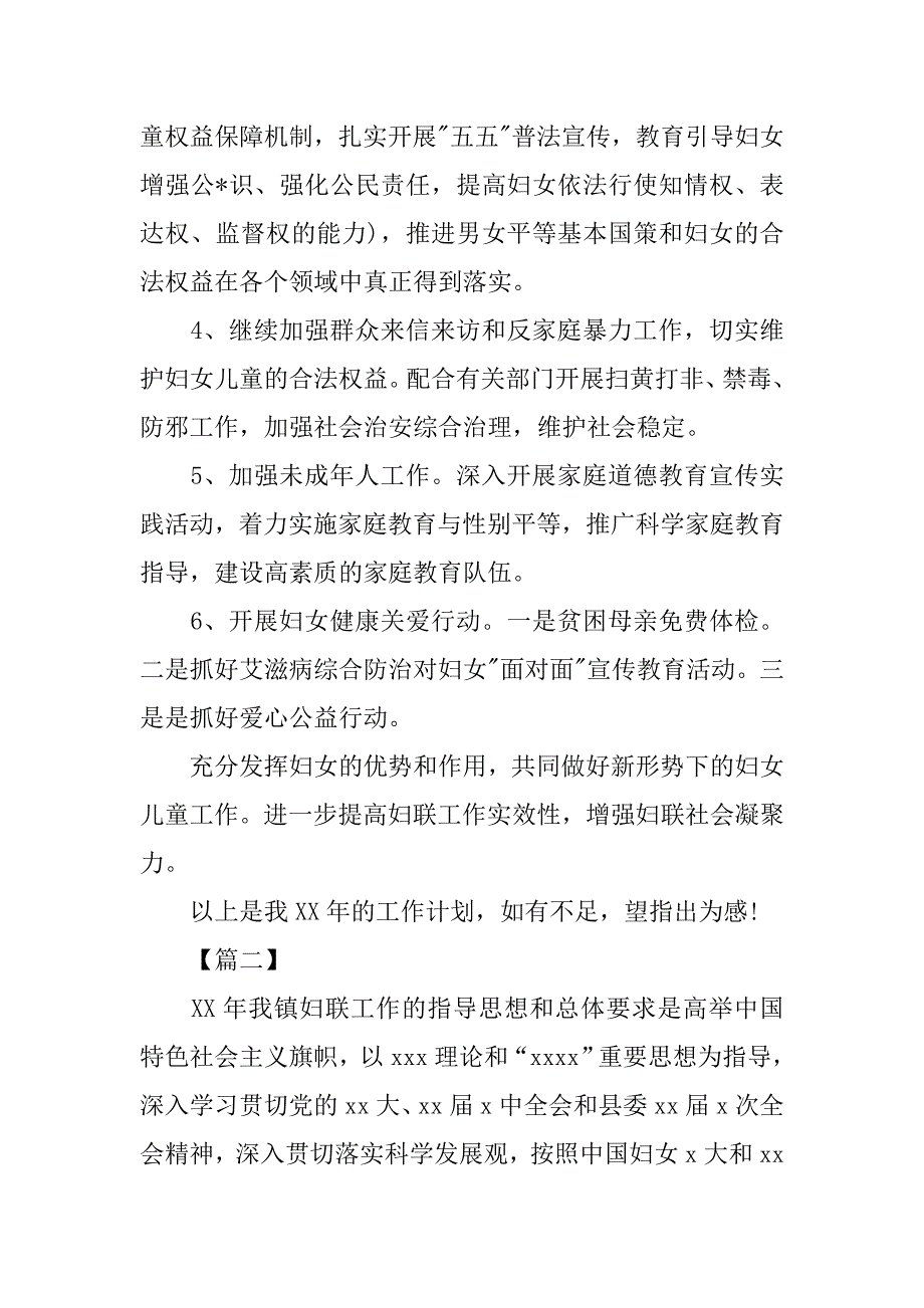 乡镇年妇联工作计划三篇_第2页