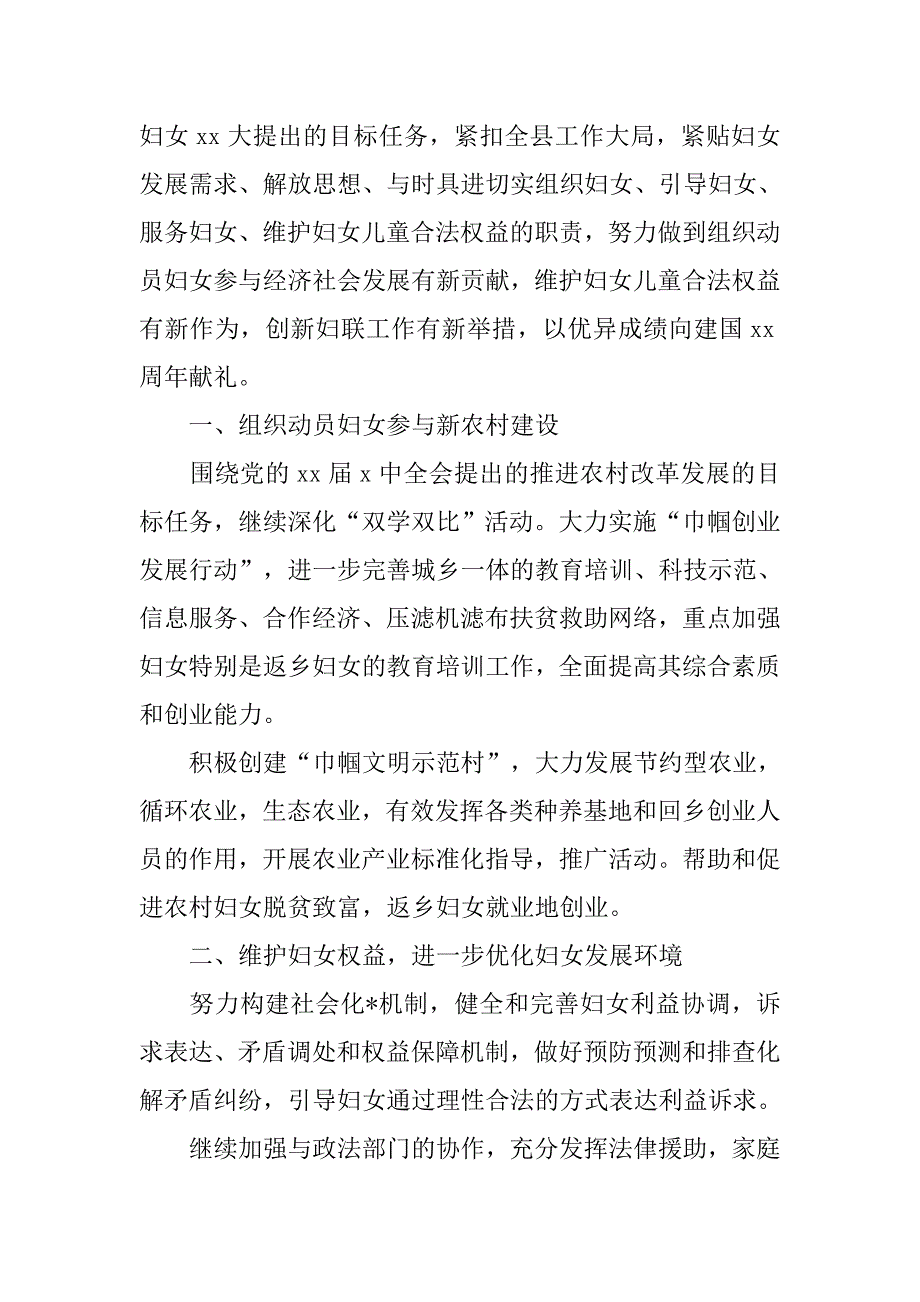 乡镇年妇联工作计划三篇_第3页