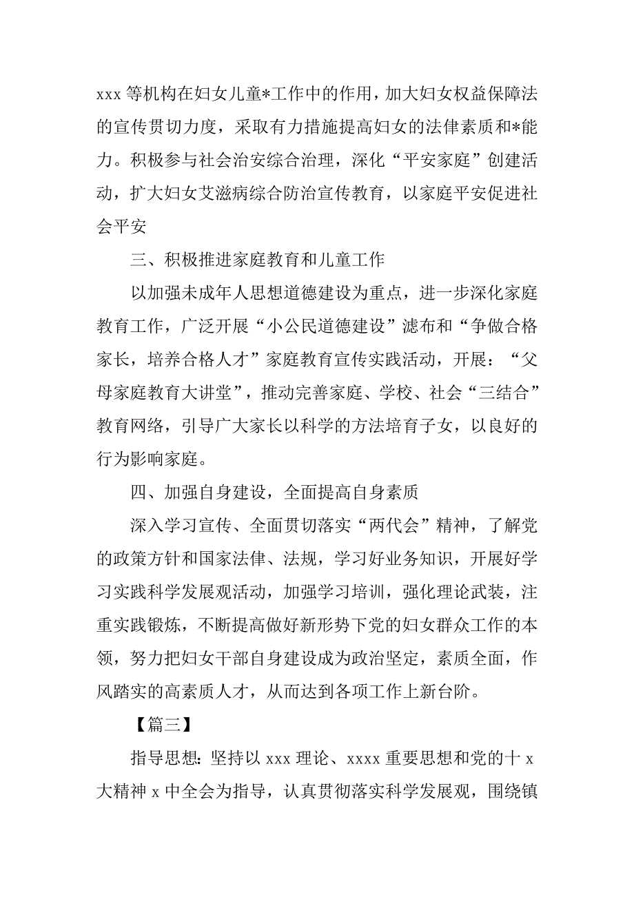 乡镇年妇联工作计划三篇_第4页