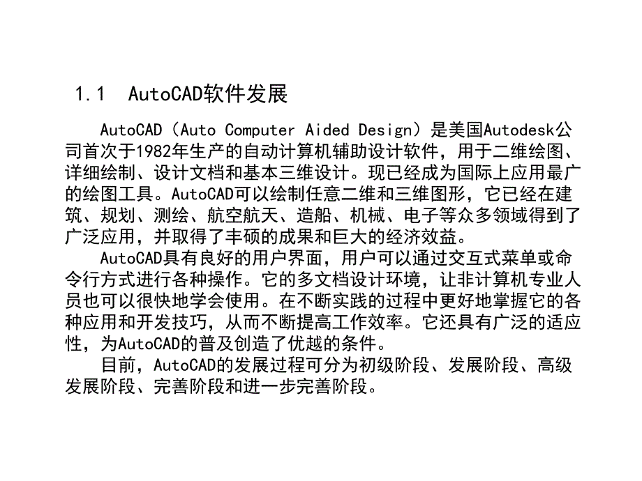 AutoCAD2011中文版建筑制图教程课件作者刘瑞新第1章节AutoCAD2011入门基础_第3页