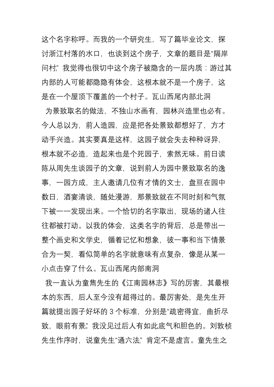 王澍：“瓦山”设计的丰富差异性(含设计图纸).doc_第3页