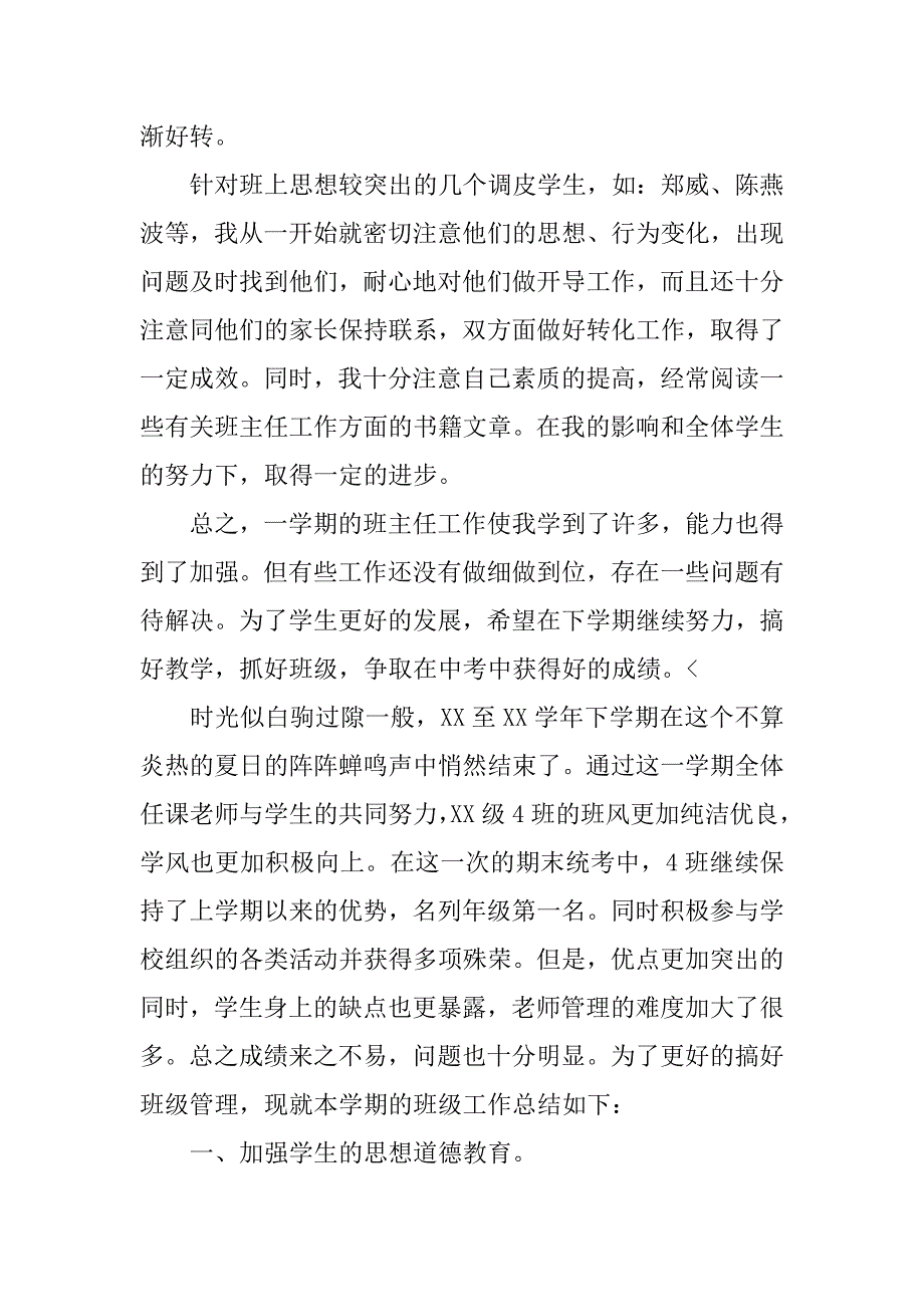 中学班主任期末工作总结三篇_第3页