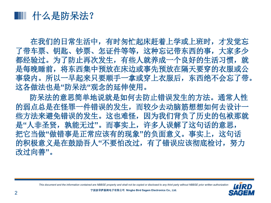 防呆法.ppt_第2页